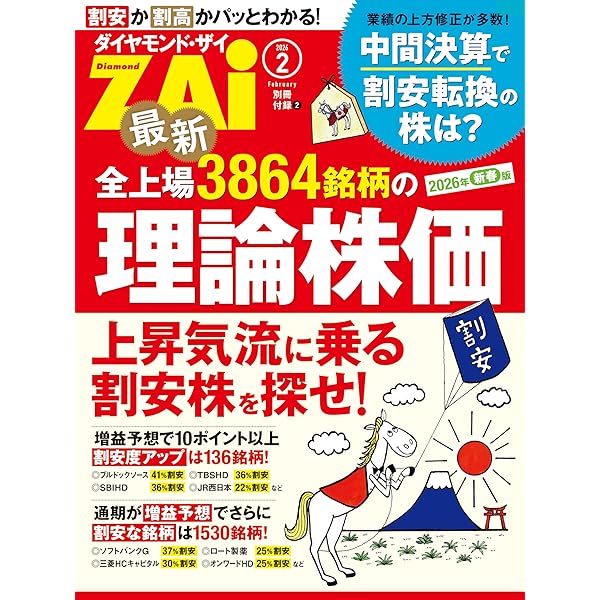 Amazon.co.jp: 最新全上場3854銘柄の理論株価 電子書籍: ダイヤモンド